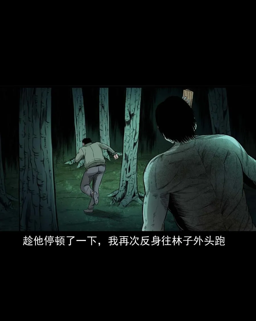513 恐怖丛林 第50页