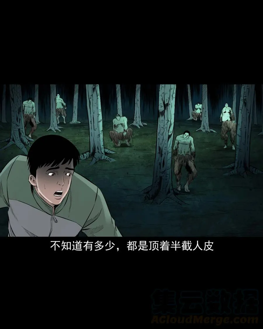 513 恐怖丛林 第52页
