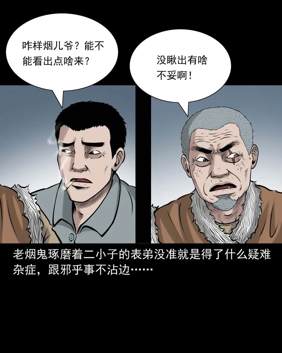 516 老烟鬼94 第29页