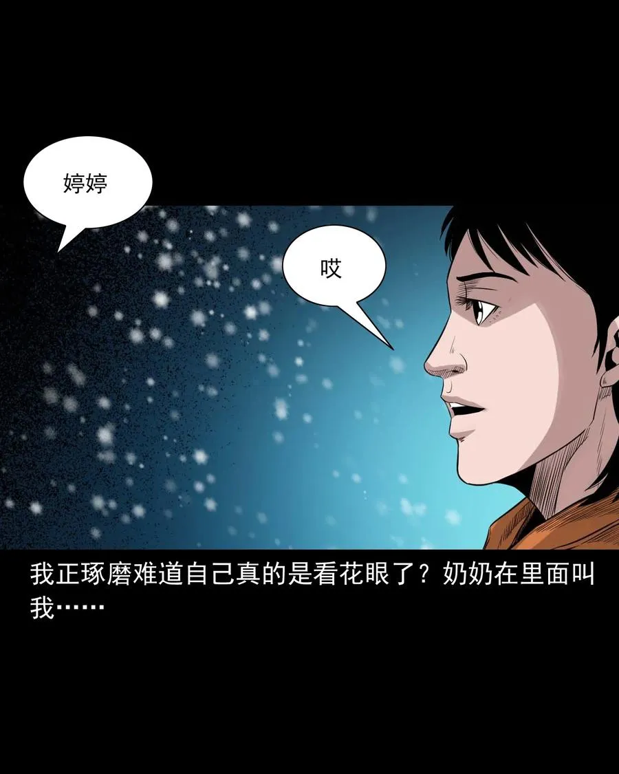 519 死亡征兆 第44页