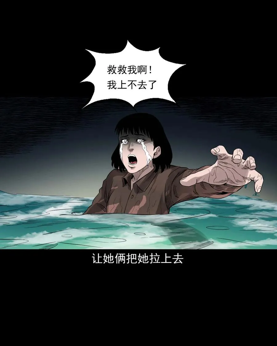 525 水鬼秘闻 第20页