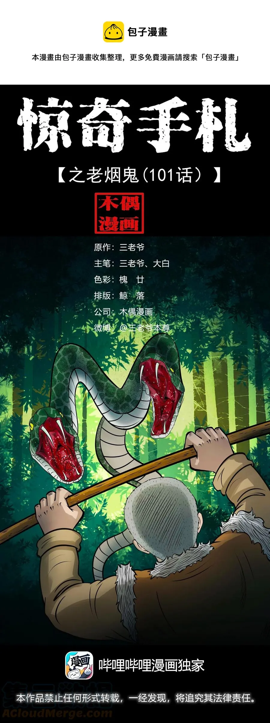 528 老烟鬼101 第1页