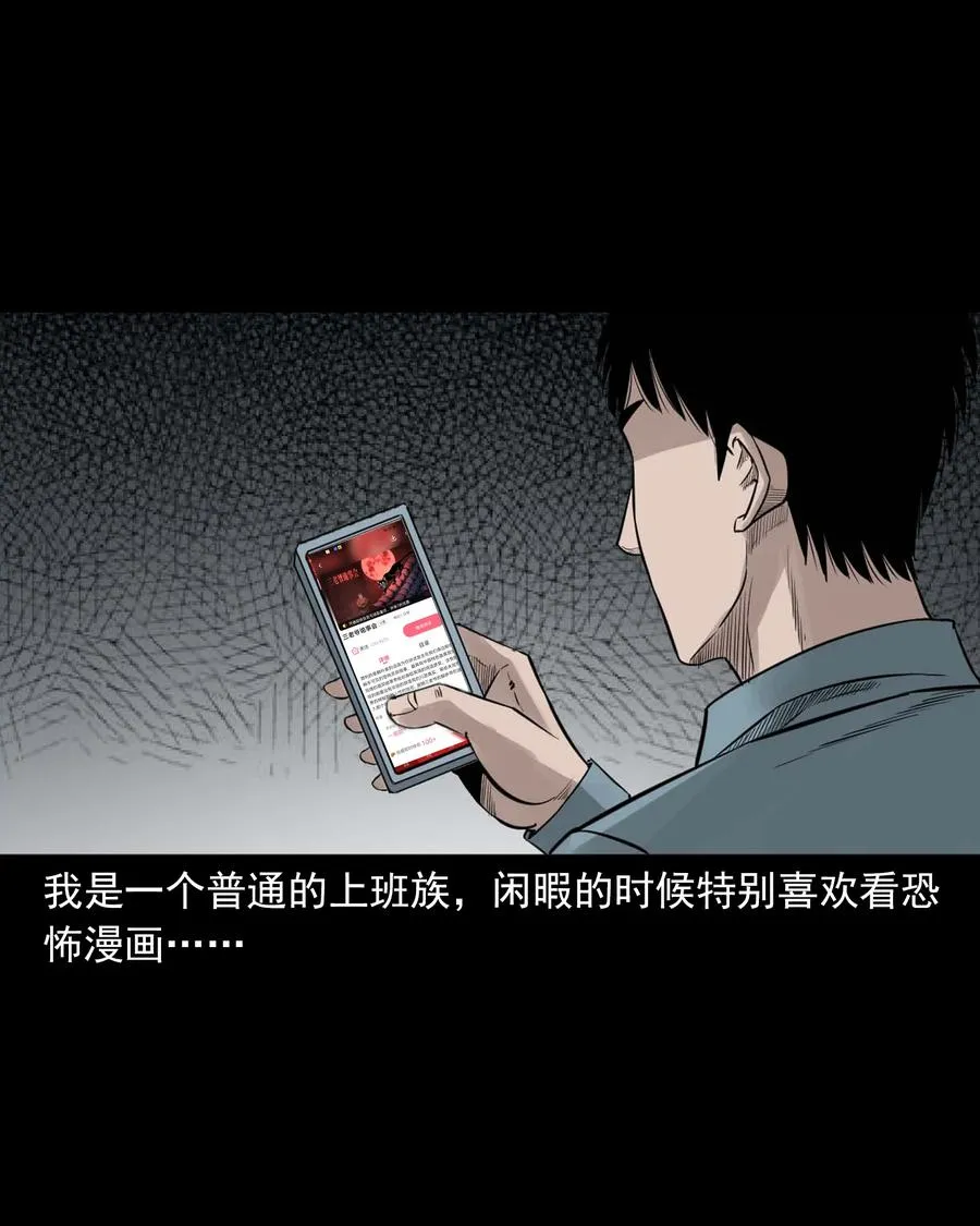 531 诡见闻 第2页