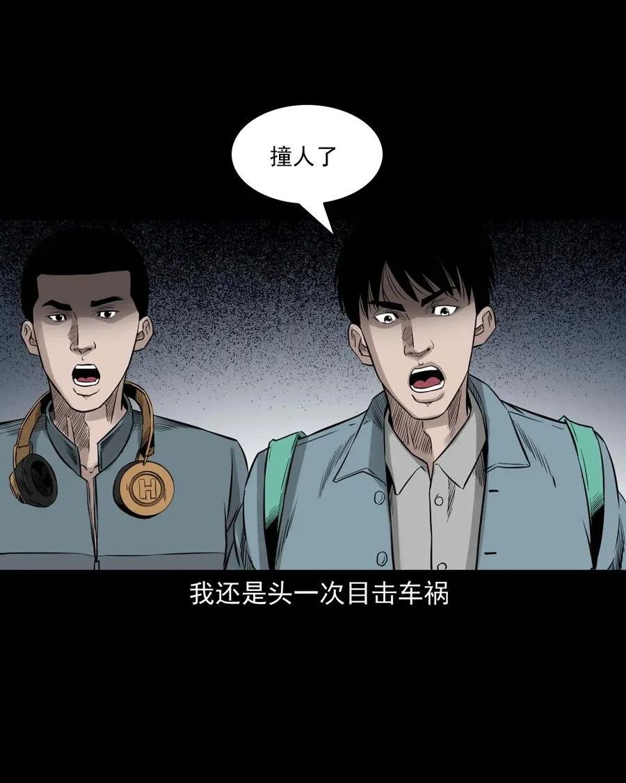 531 诡见闻 第8页