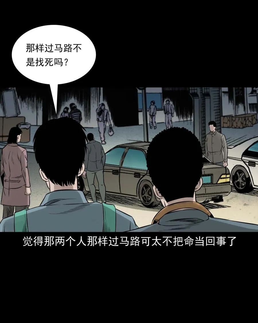 531 诡见闻 第9页