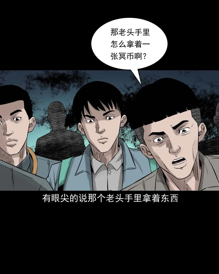 531 诡见闻 第12页