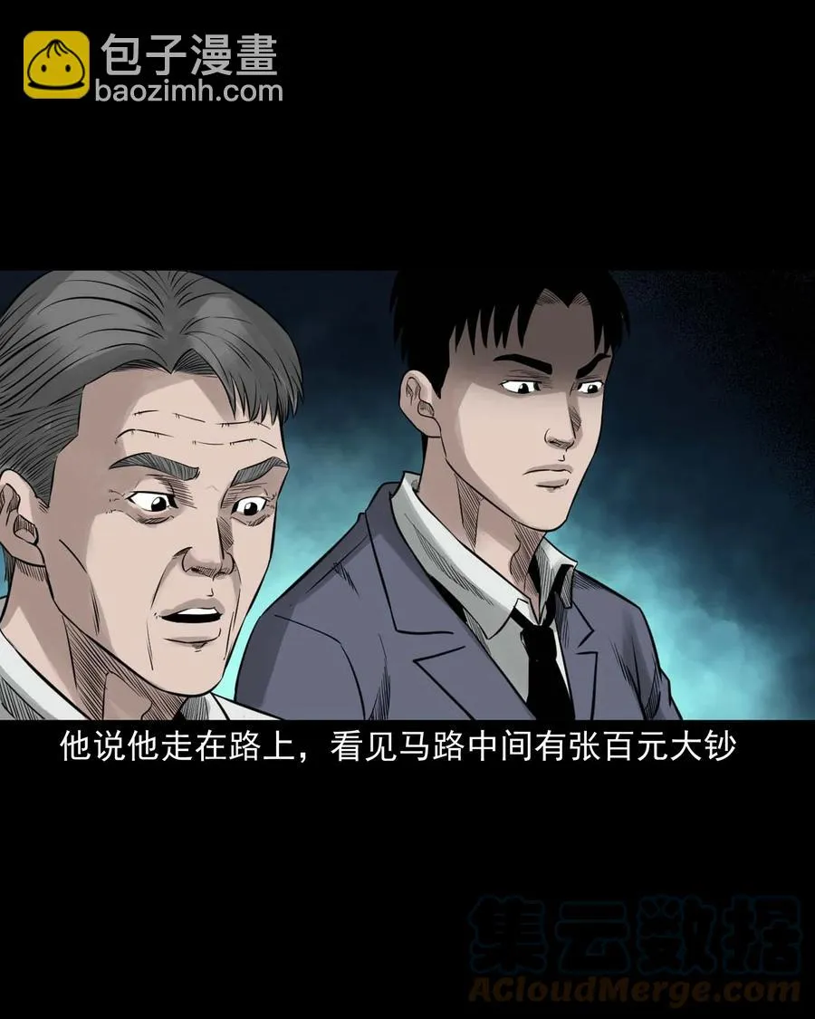 531 诡见闻 第16页