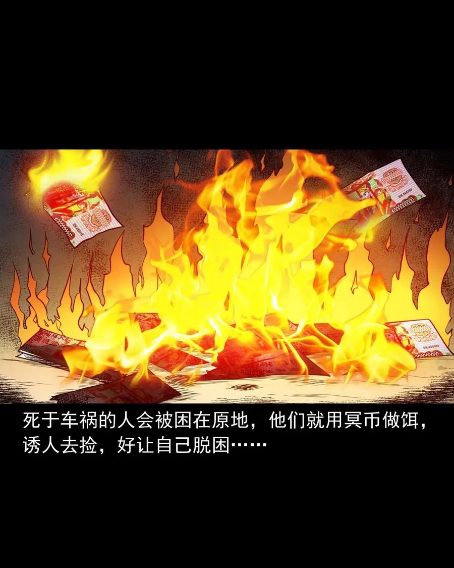 531 诡见闻 第24页