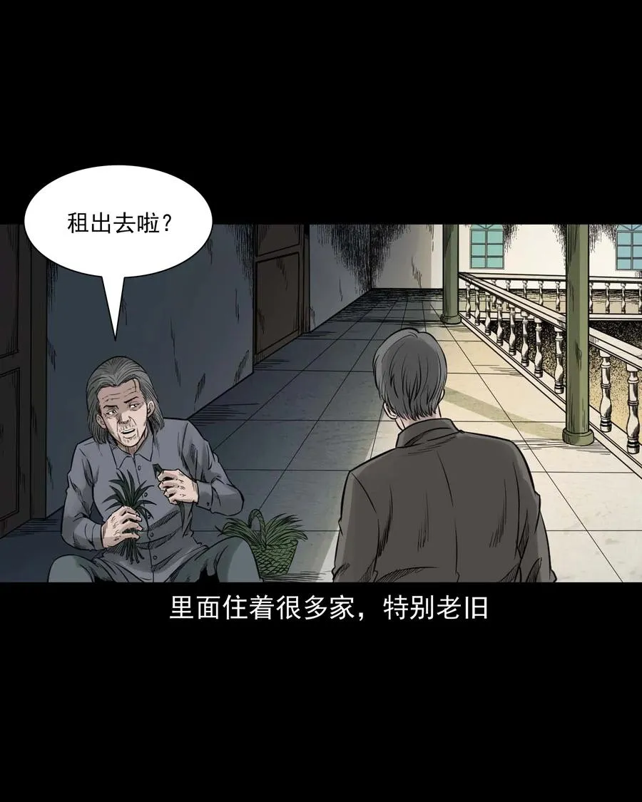 531 诡见闻 第27页