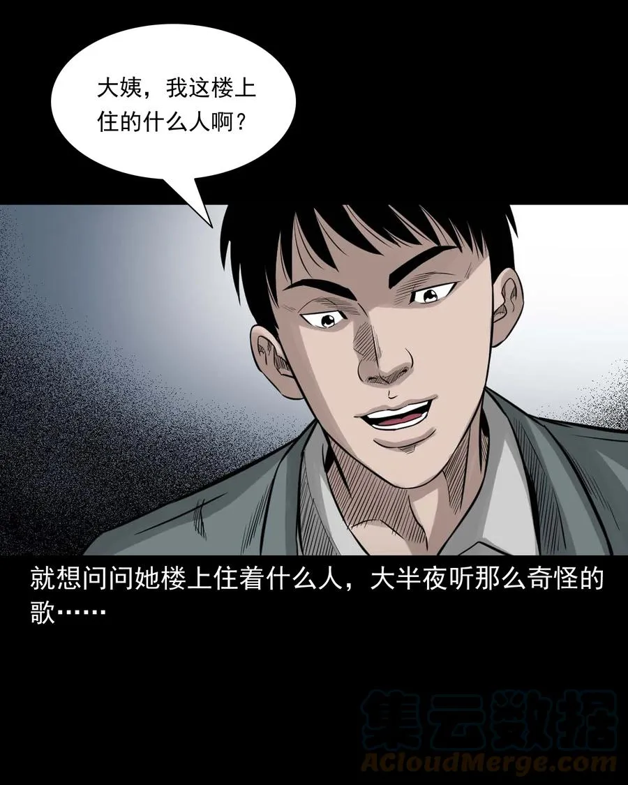 531 诡见闻 第37页