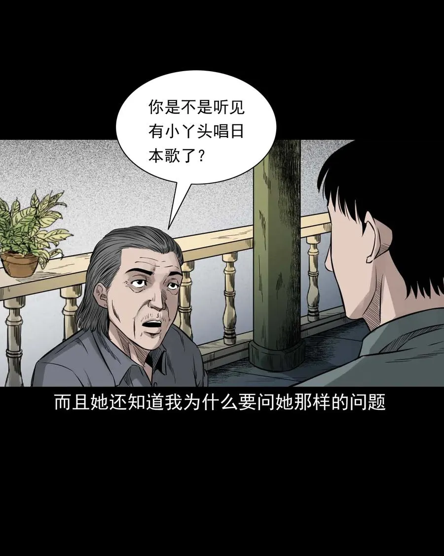 531 诡见闻 第39页