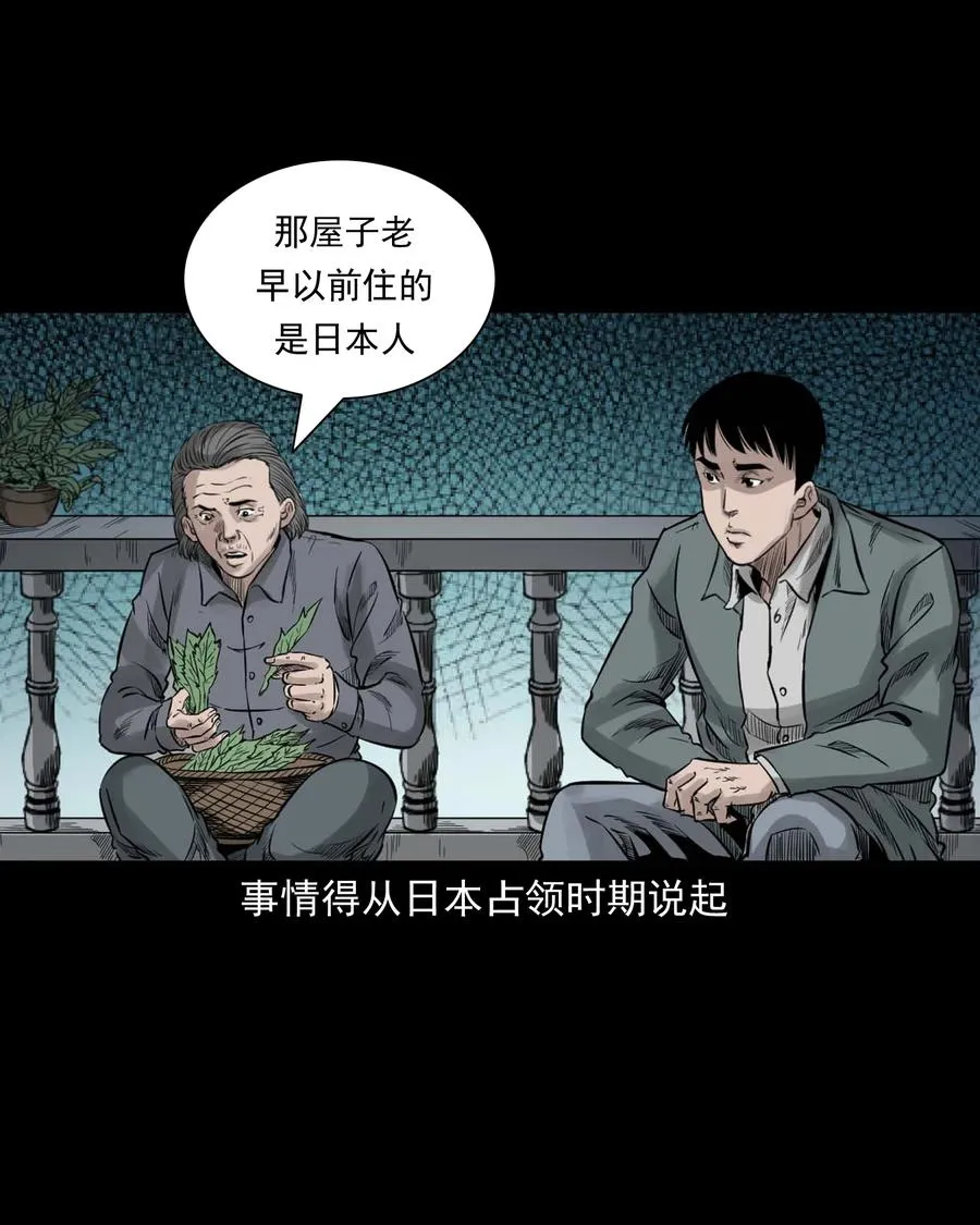 531 诡见闻 第42页