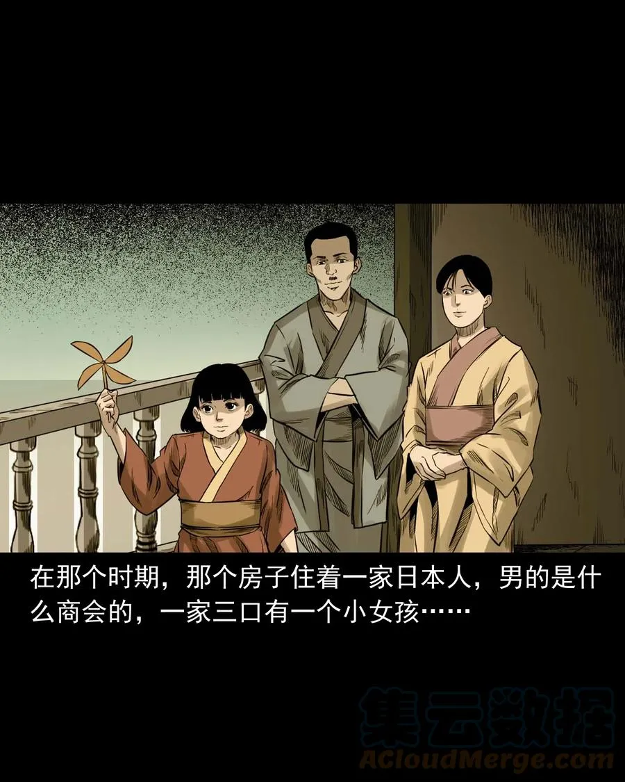 531 诡见闻 第43页