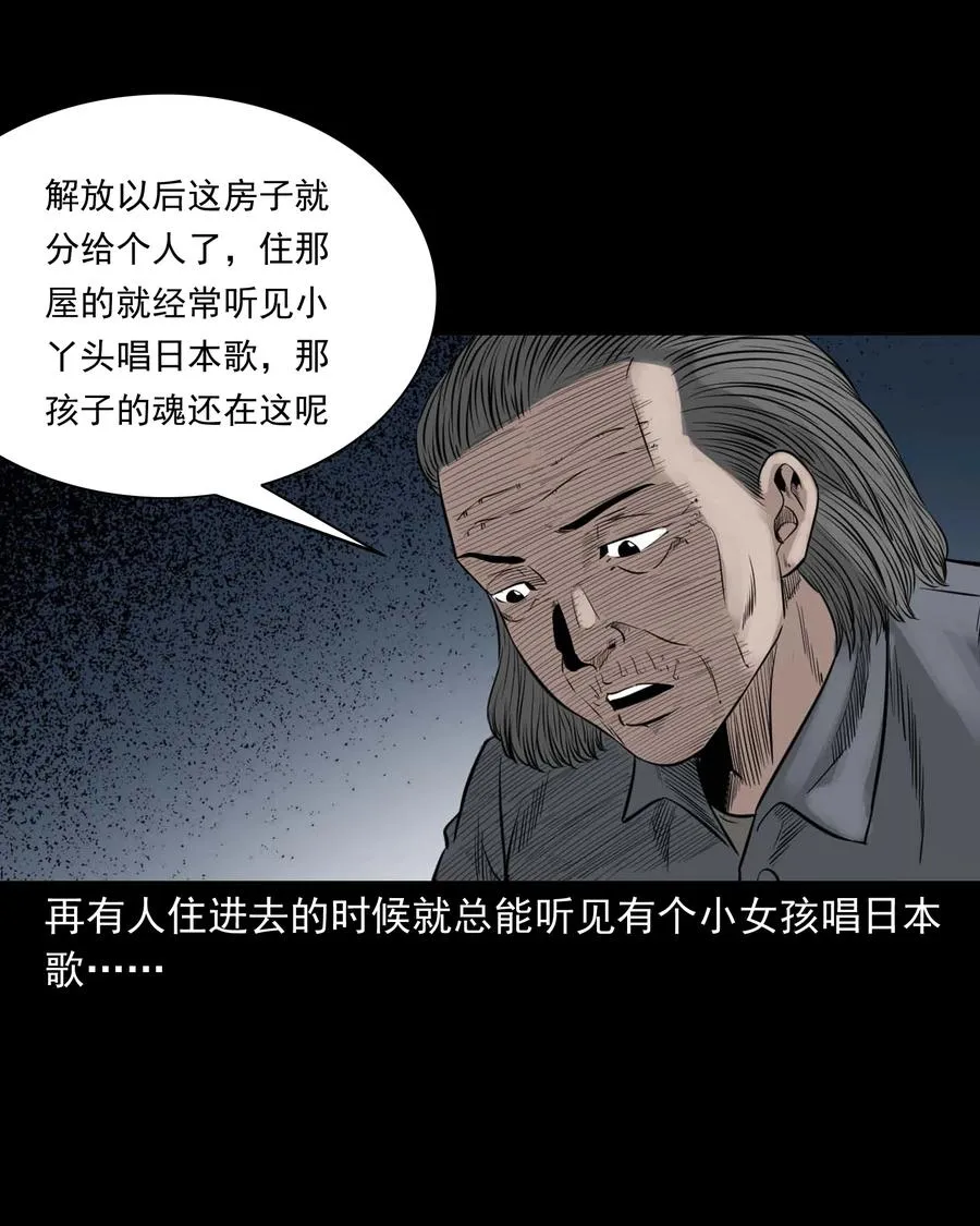 531 诡见闻 第51页