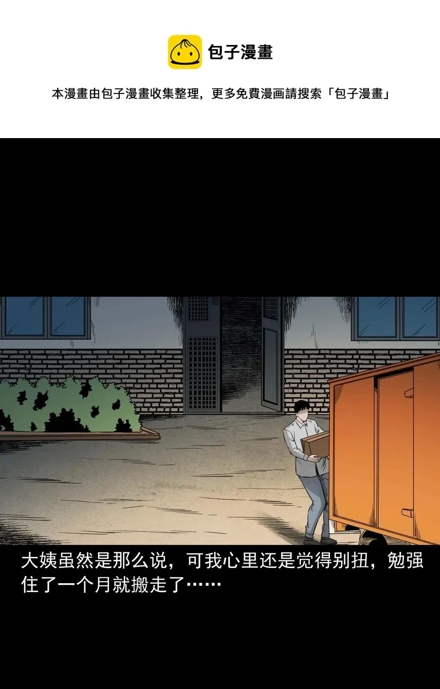 531 诡见闻 第53页