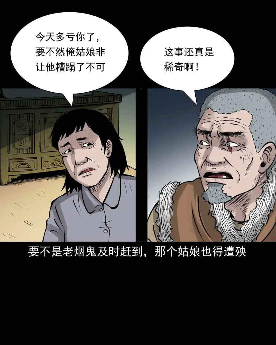532 老烟鬼103 第56页