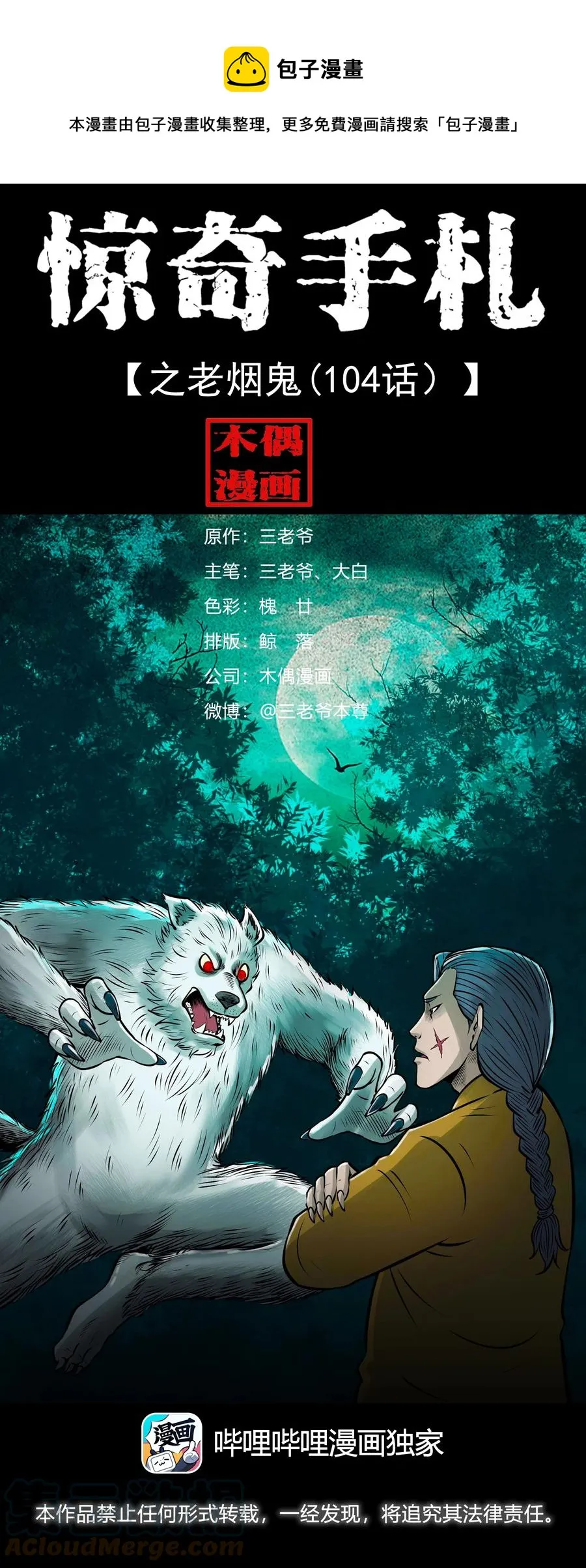 534 老烟鬼104 第1页