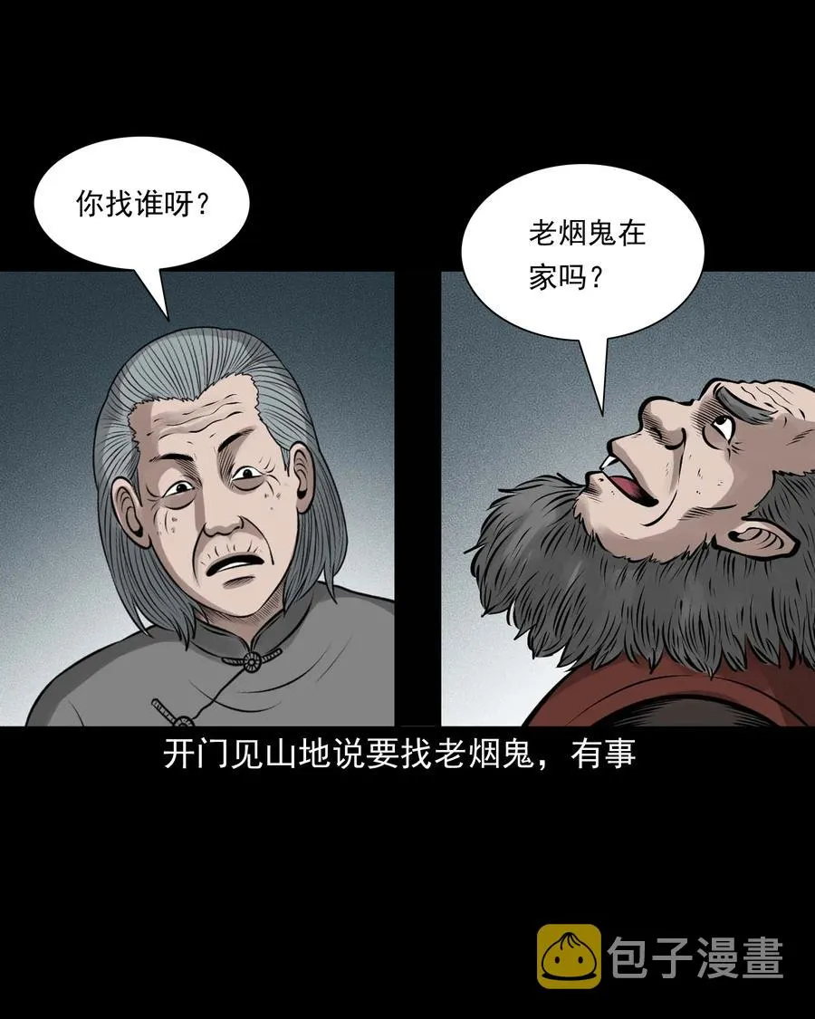 536 老烟鬼105 第3页