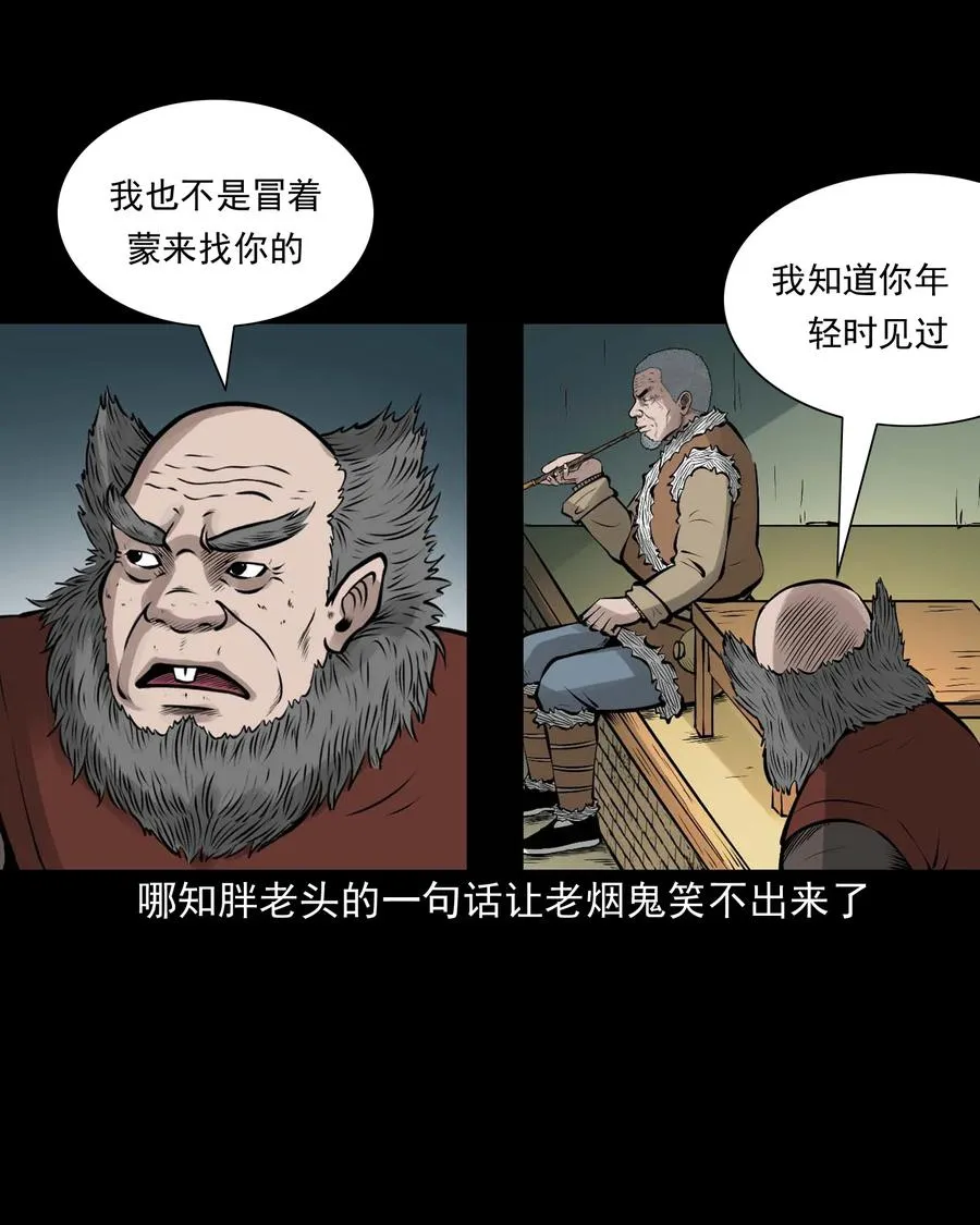 536 老烟鬼105 第15页