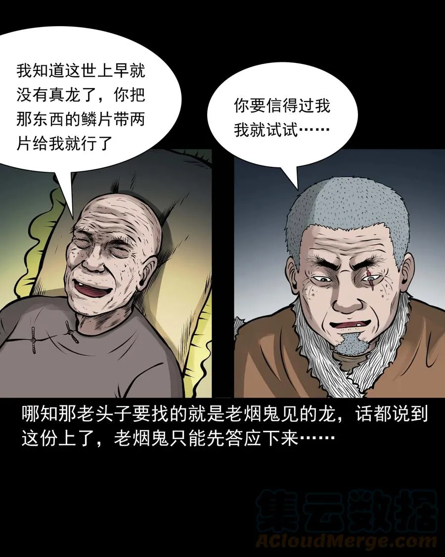 536 老烟鬼105 第37页