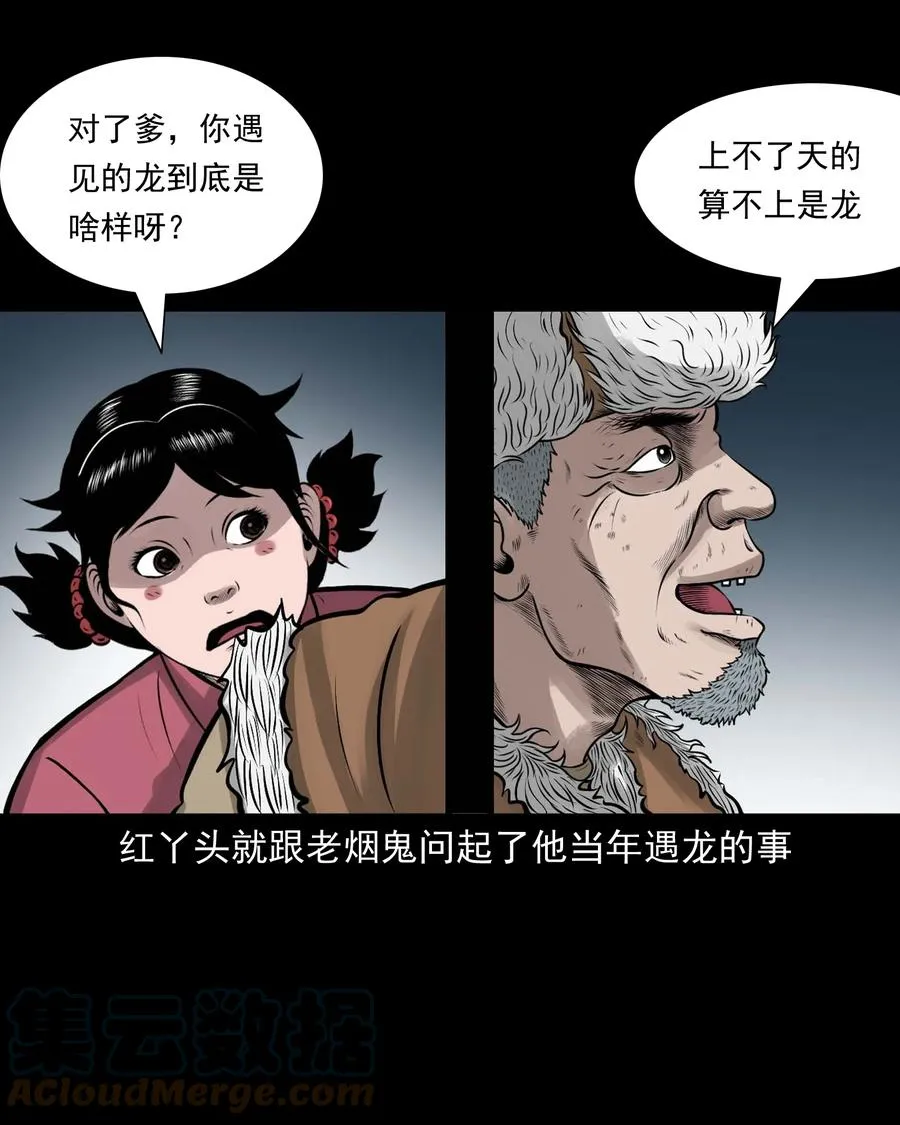 536 老烟鬼105 第49页