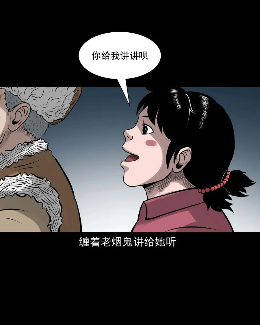 536 老烟鬼105 第50页