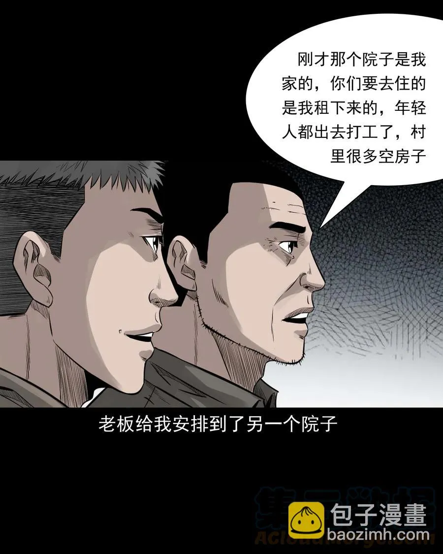 535 民宿历诡 第7页