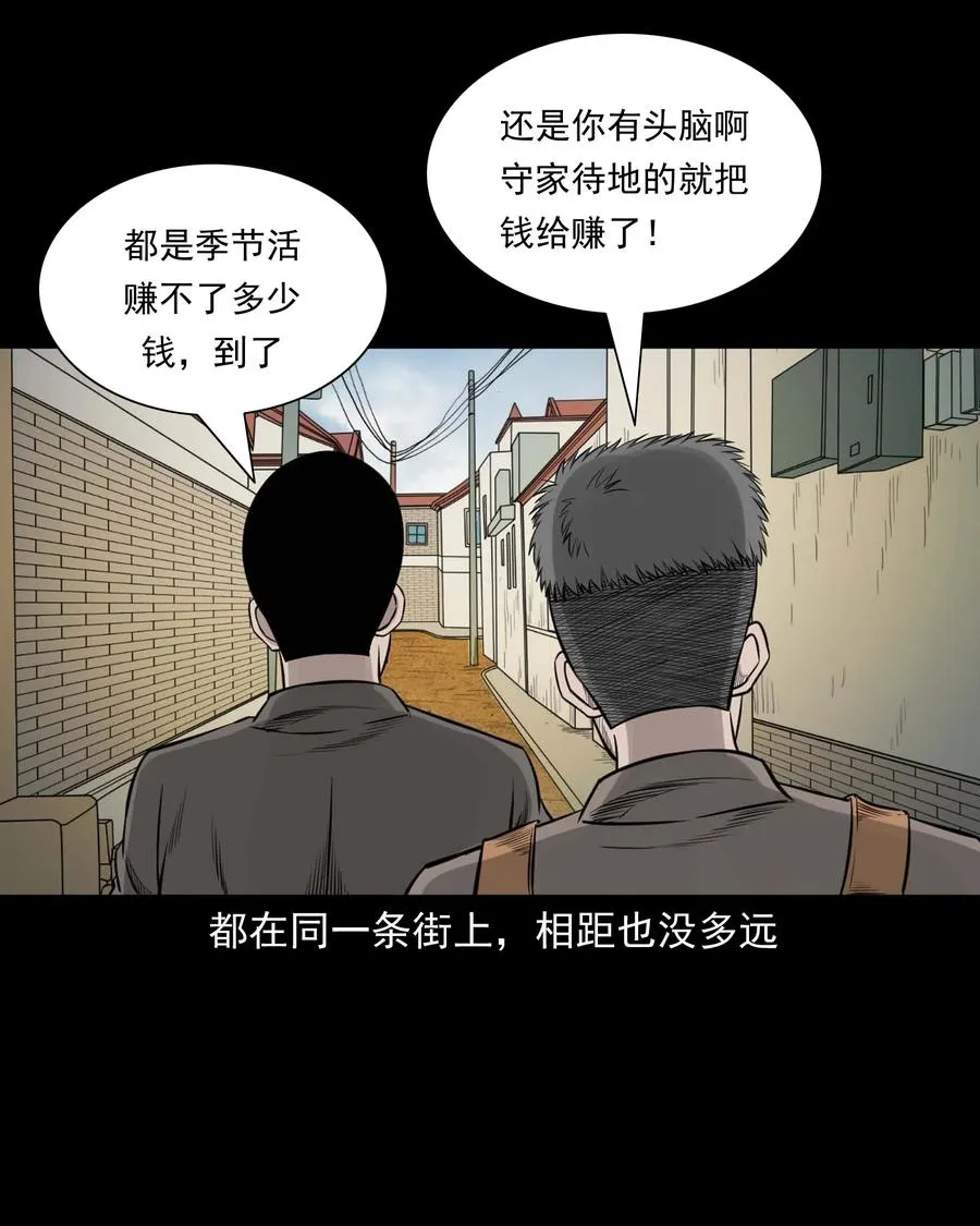 535 民宿历诡 第8页