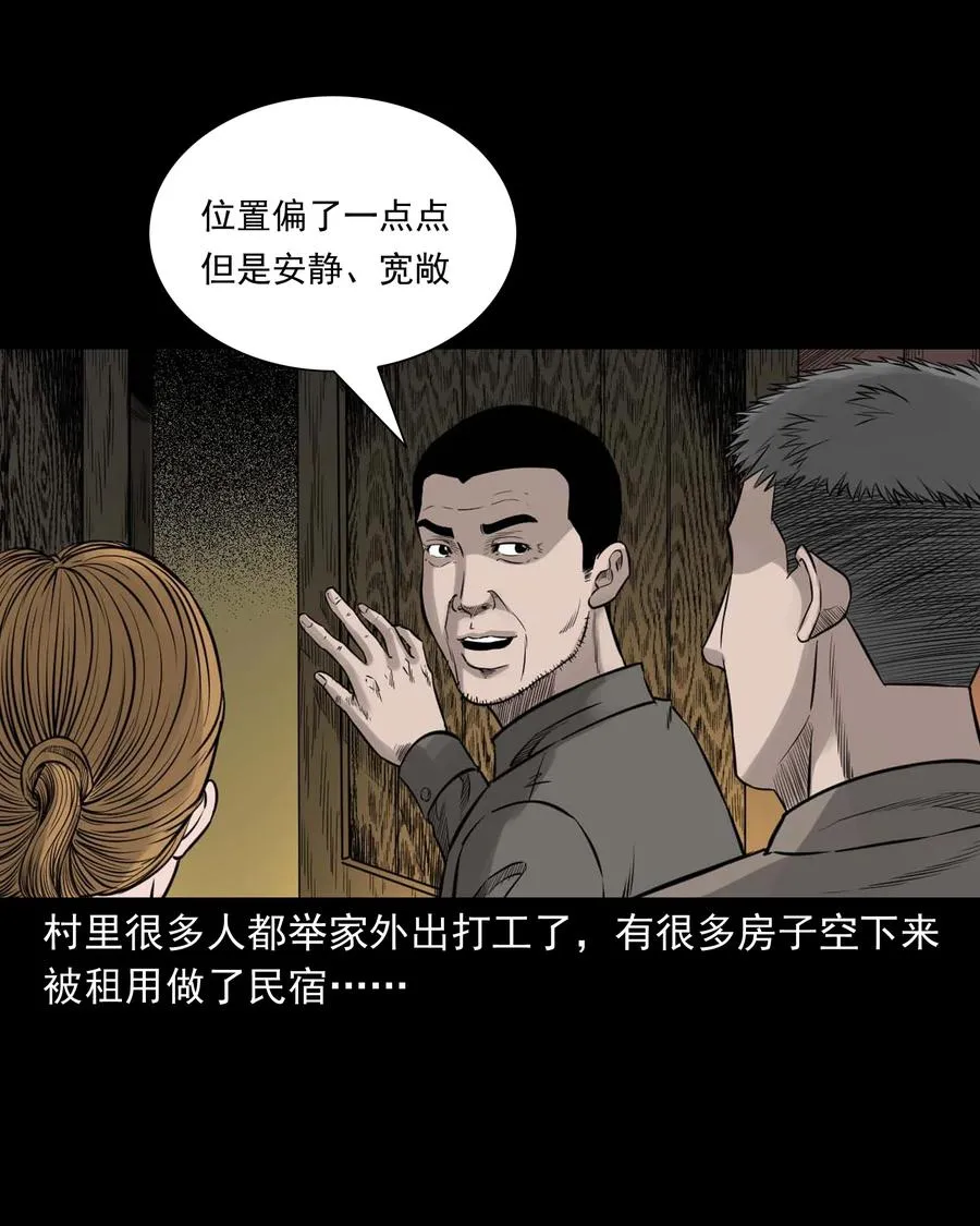 535 民宿历诡 第9页