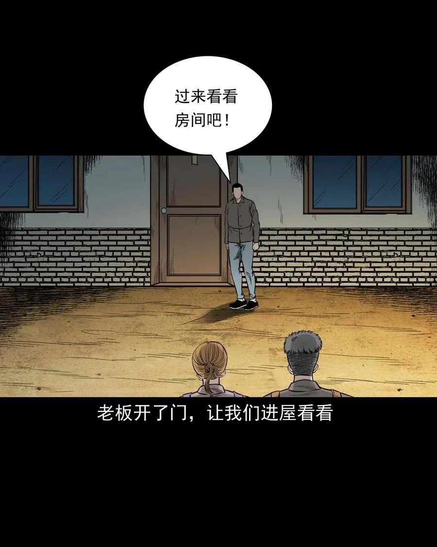 535 民宿历诡 第17页