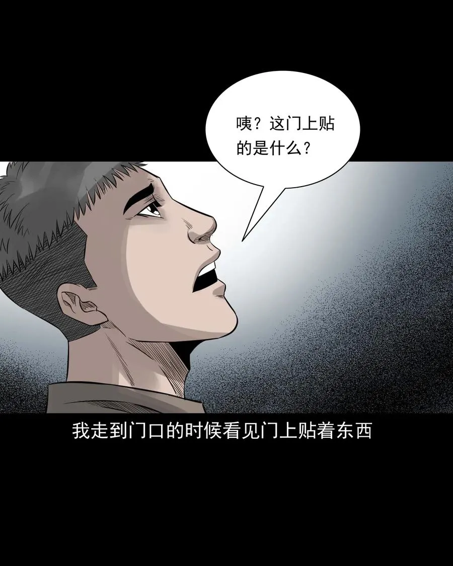 535 民宿历诡 第18页