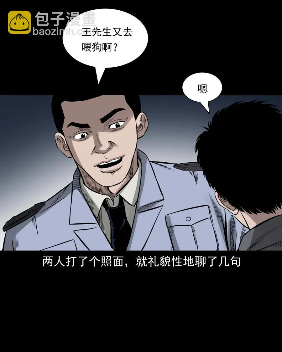 539 犬灵 第34页