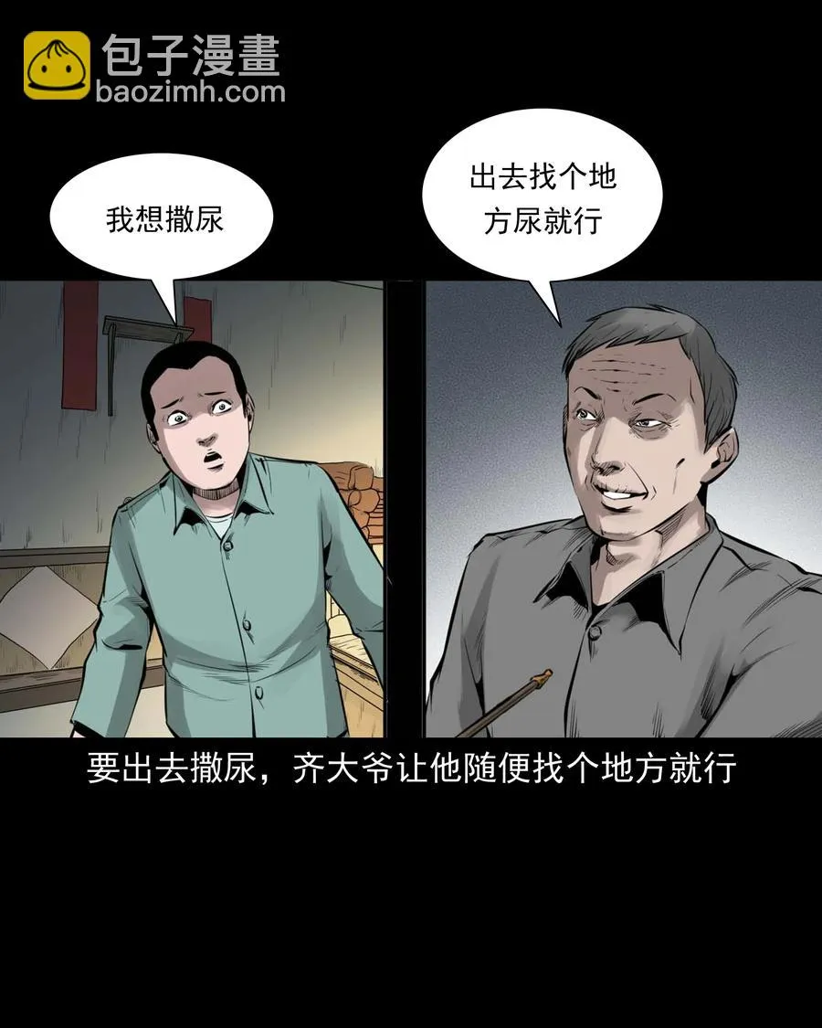 541 吊死鬼 第22页