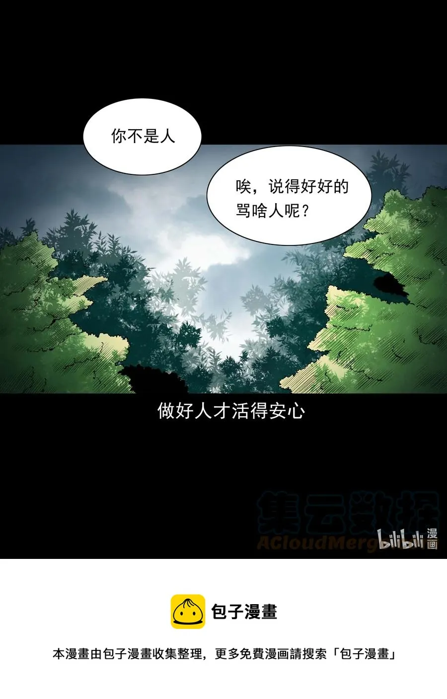 542 老烟鬼108 第79页