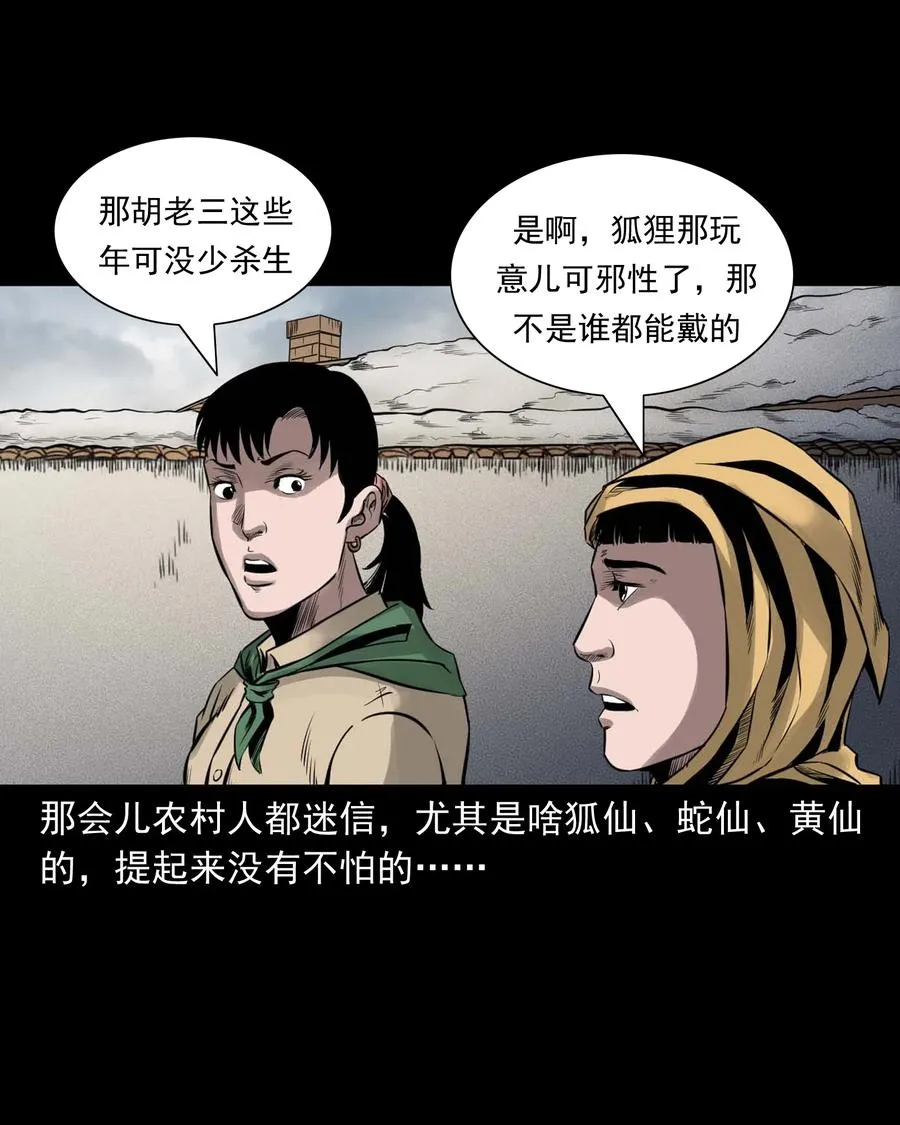 545 狐狸围脖 第35页