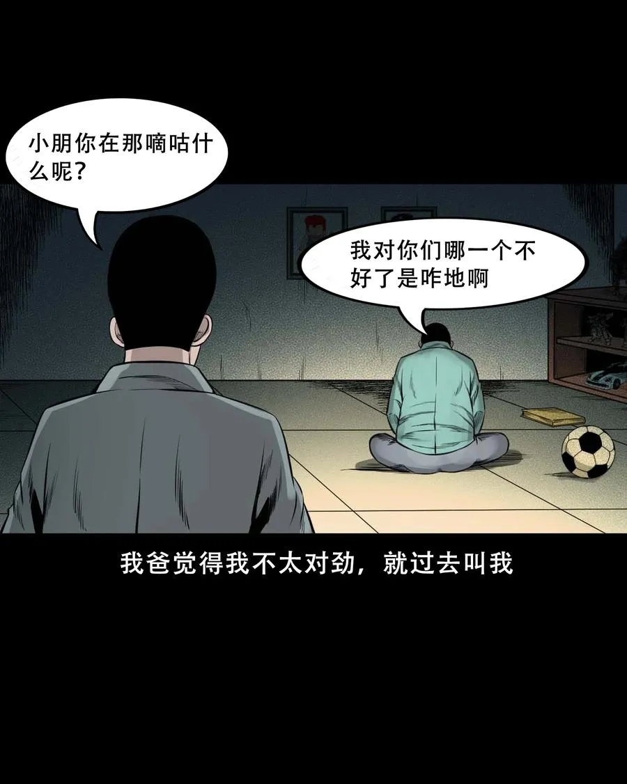 547 诡在我身边 第32页