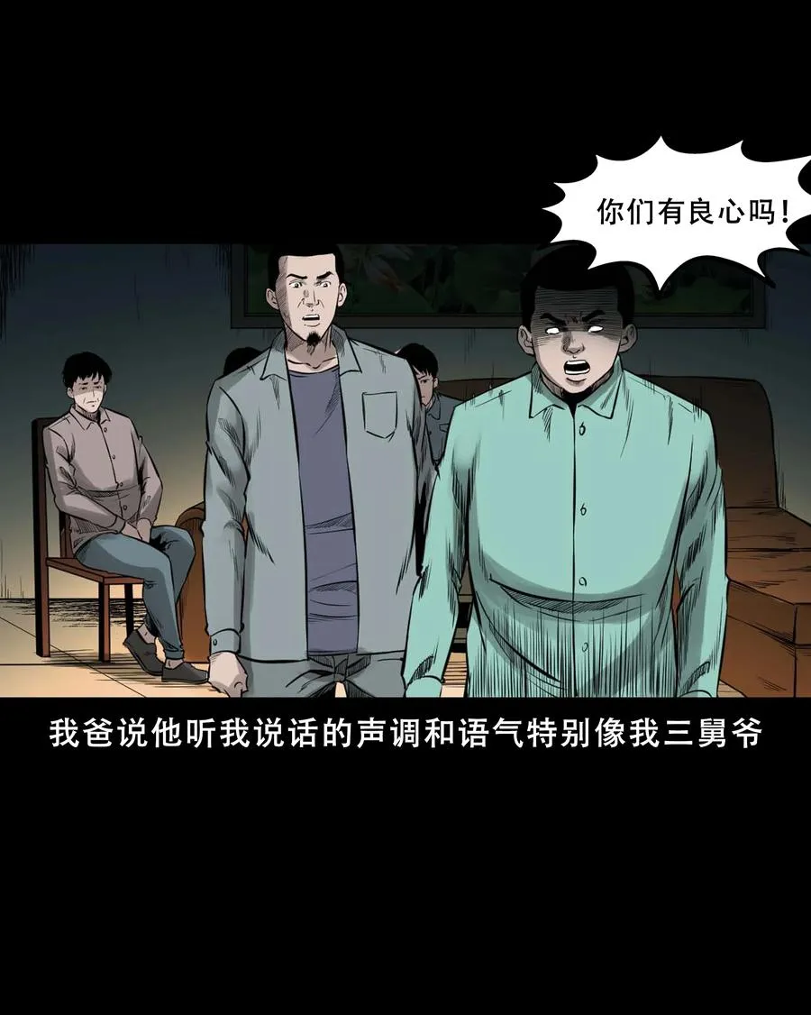 547 诡在我身边 第35页