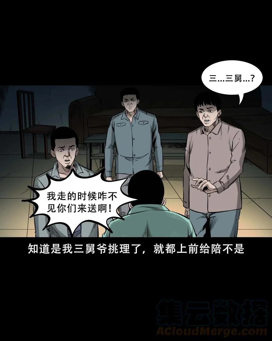547 诡在我身边 第40页