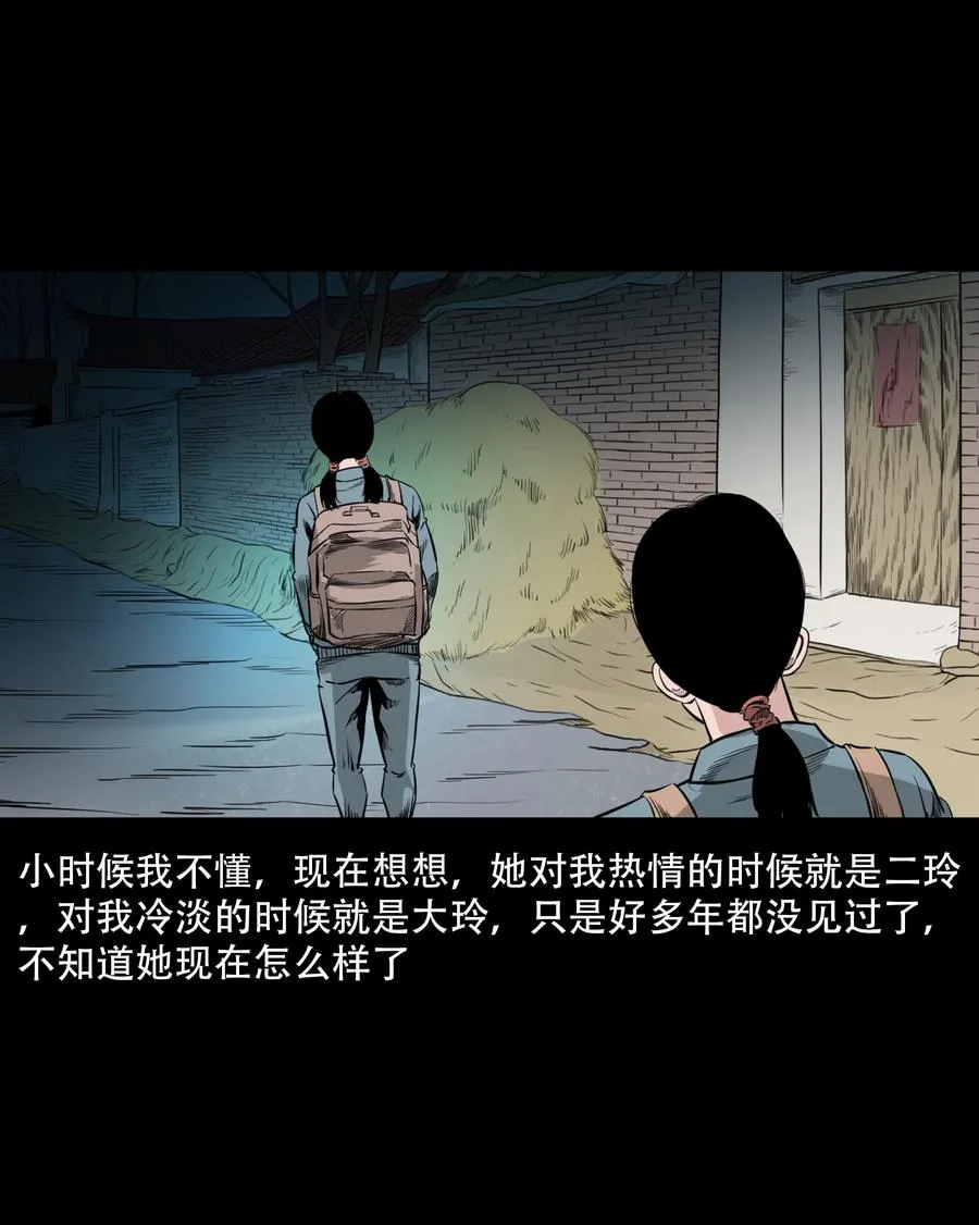 549 双子回魂 第44页