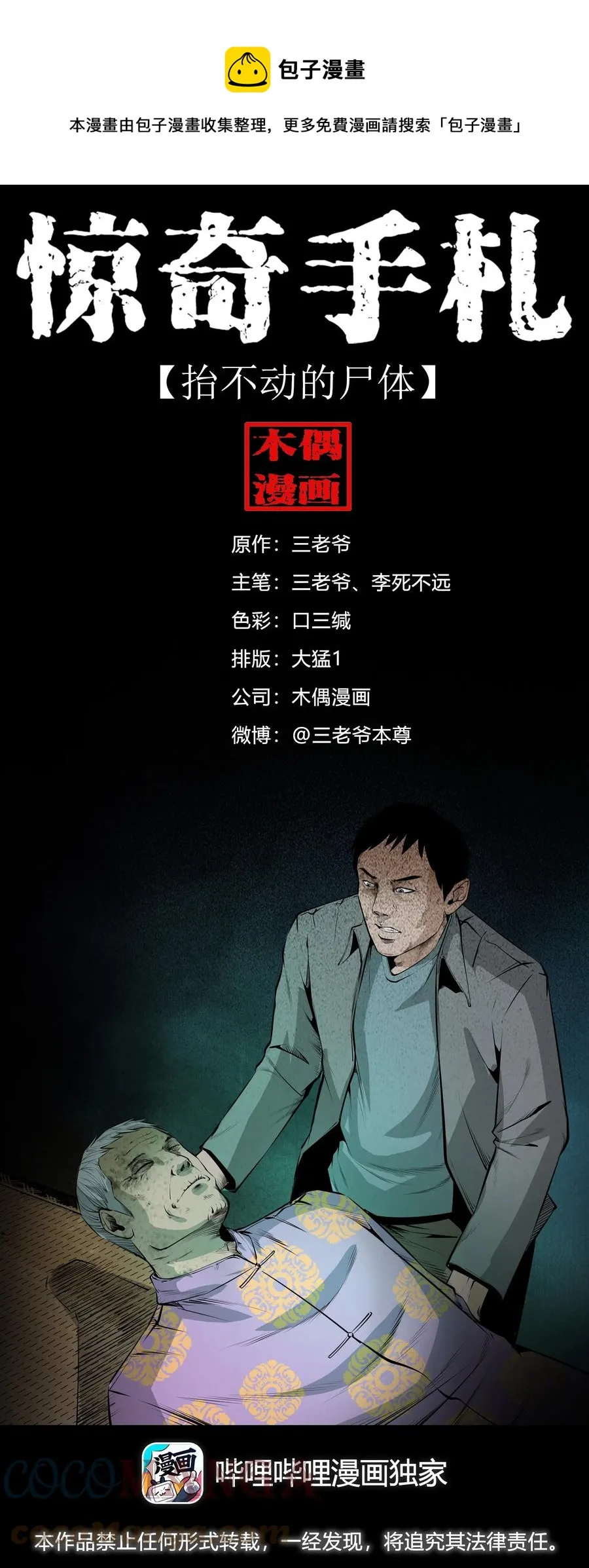 551 抬不动的尸体 第1页