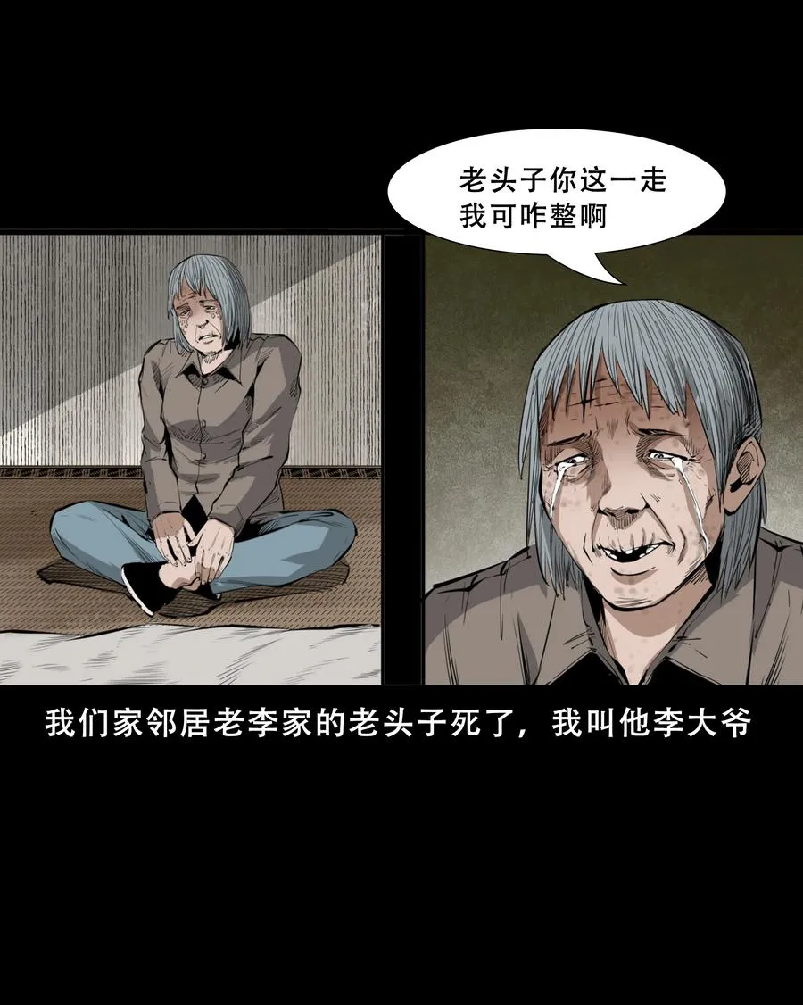 551 抬不动的尸体 第3页
