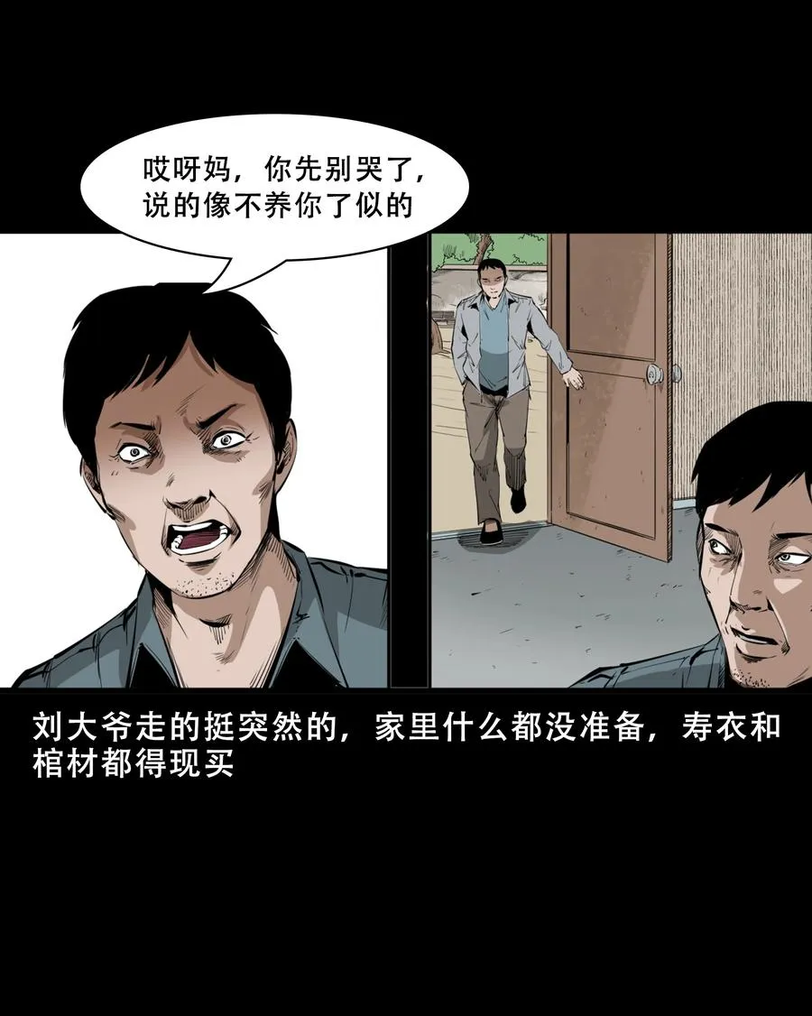 551 抬不动的尸体 第5页