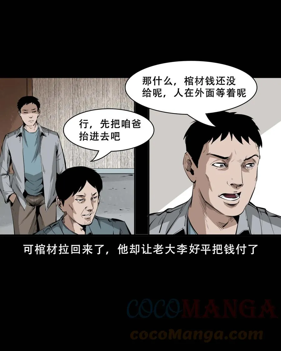 551 抬不动的尸体 第7页