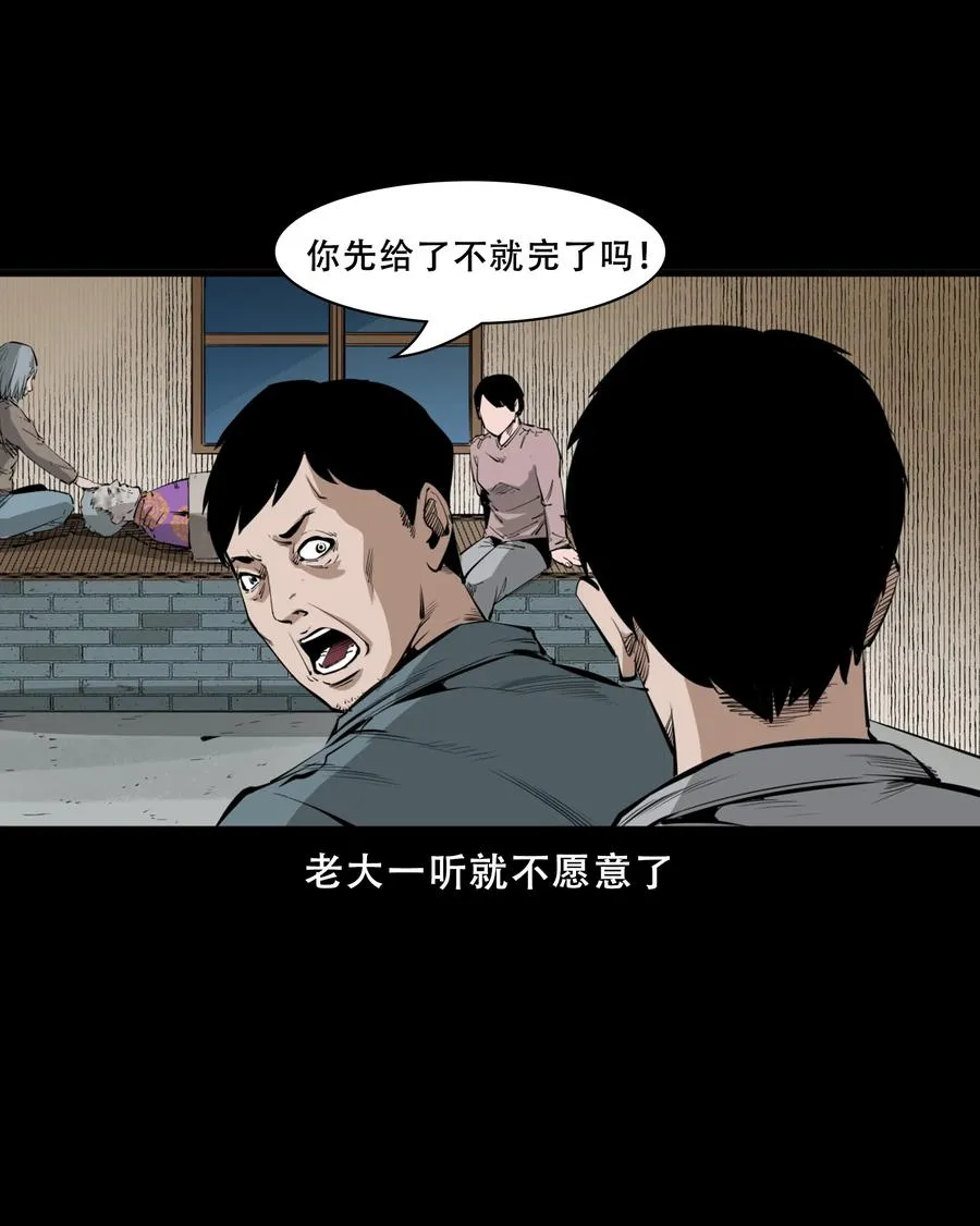 551 抬不动的尸体 第8页