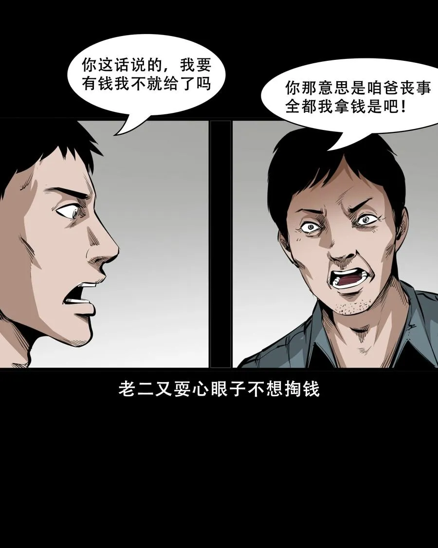 551 抬不动的尸体 第9页