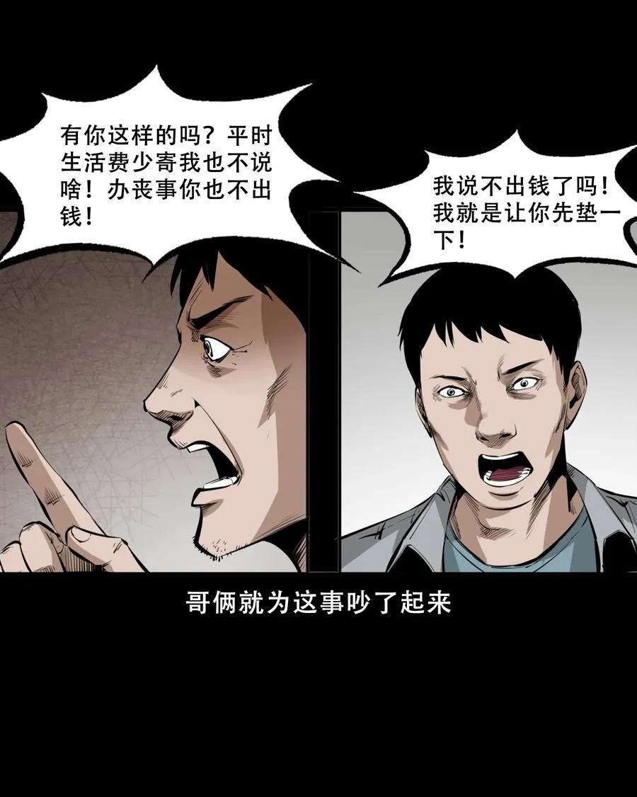 551 抬不动的尸体 第11页