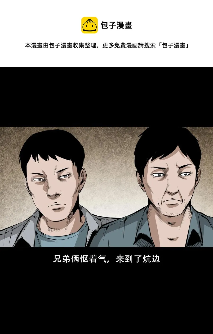 551 抬不动的尸体 第14页
