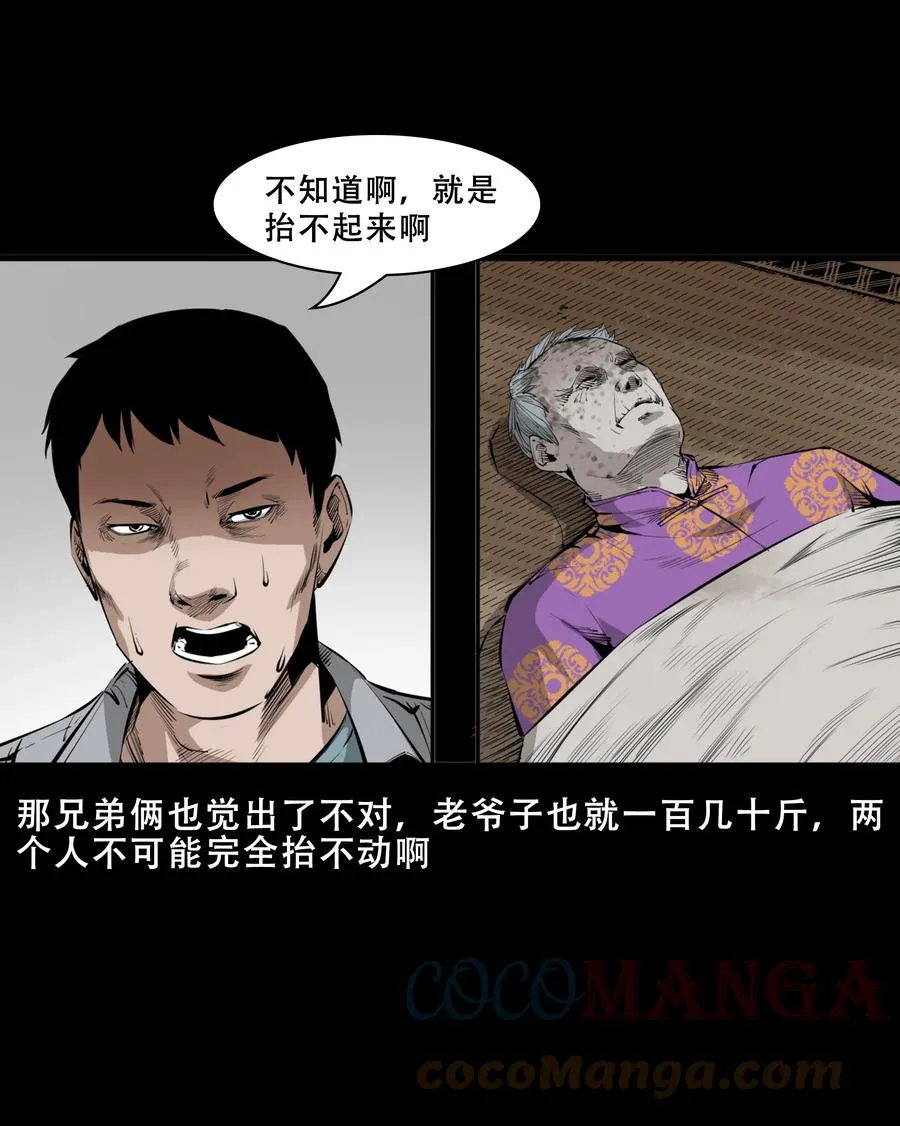 551 抬不动的尸体 第19页