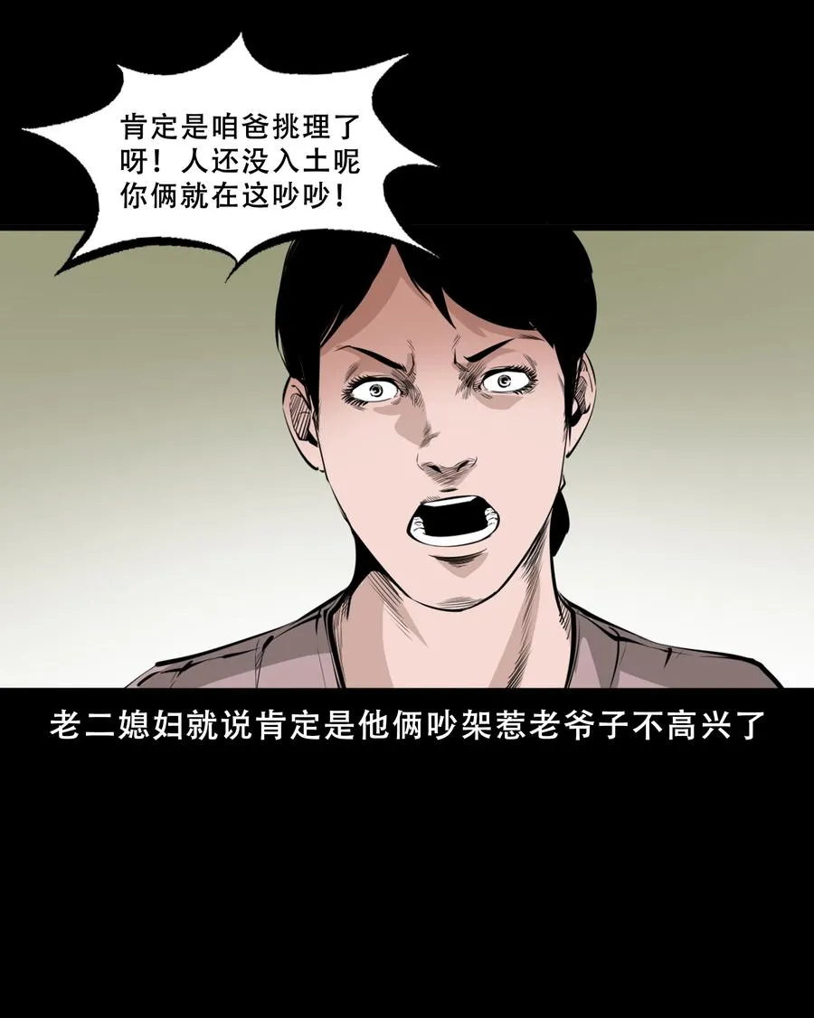 551 抬不动的尸体 第20页
