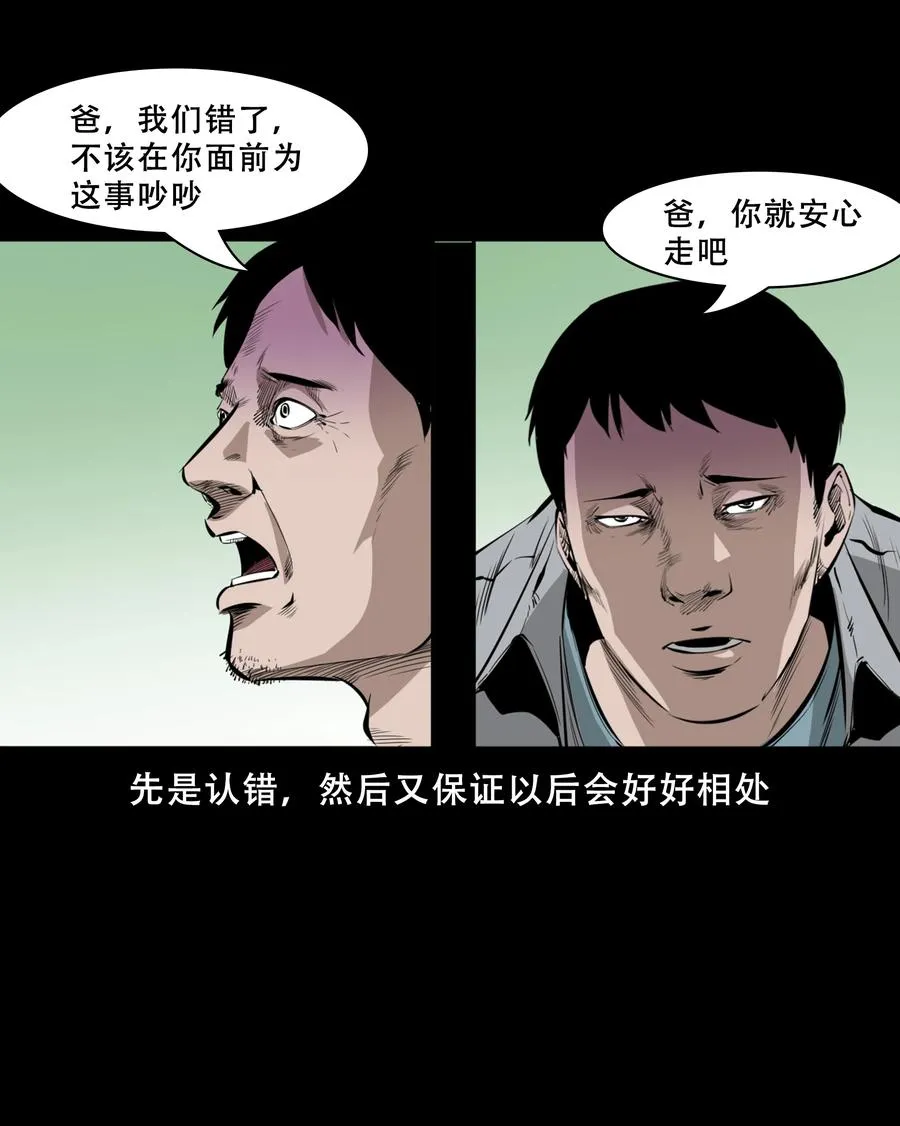 551 抬不动的尸体 第23页